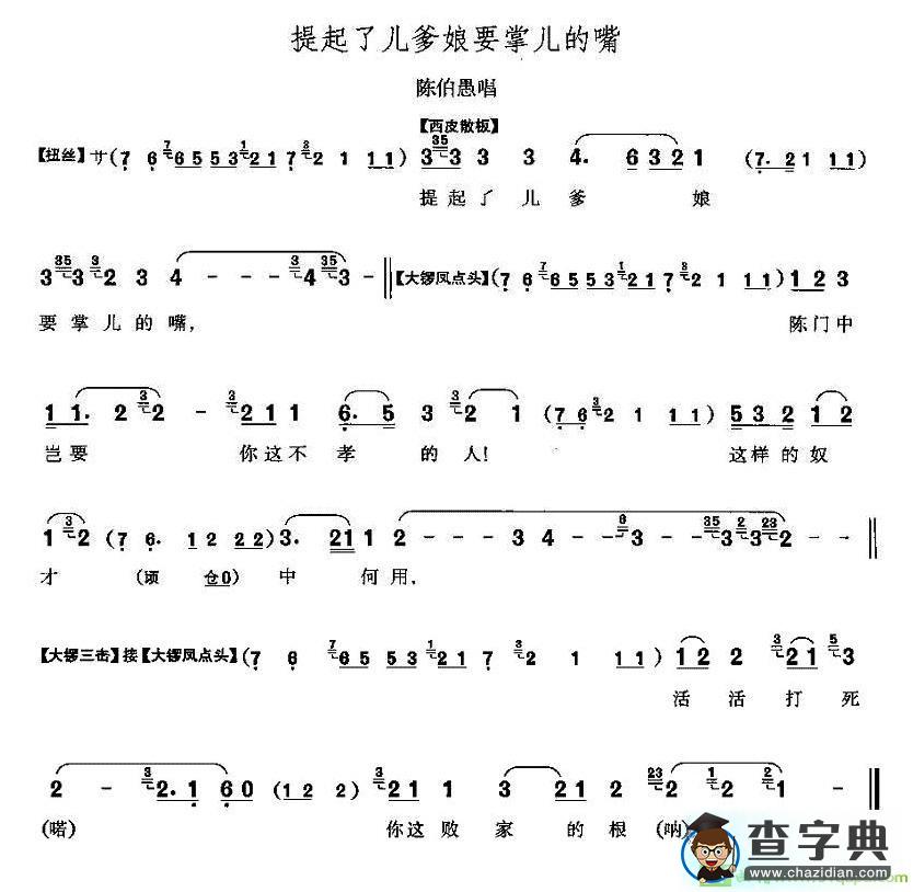 提起了儿爹娘要掌儿的嘴京剧唱谱(李少春演唱)