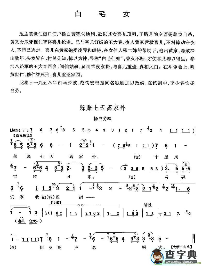 躲账七天离家外京剧唱谱(李少春演唱)