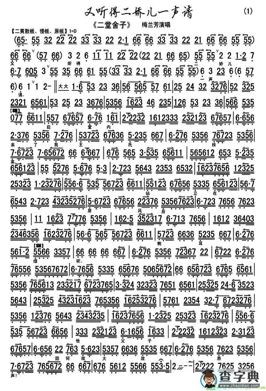 又听得二娇儿一声请京剧唱谱(梅兰芳演唱)