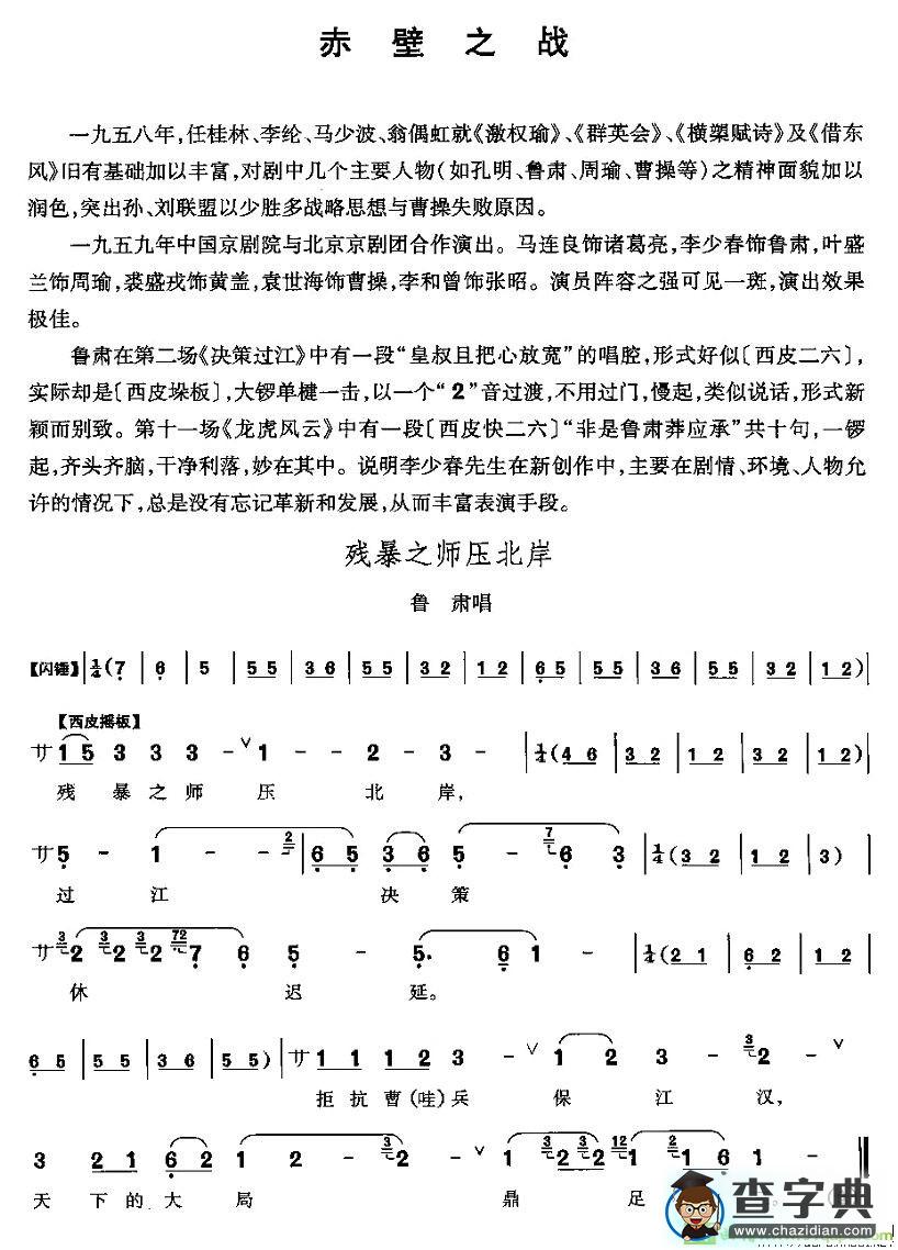 残暴之师压北岸京剧唱谱(李少春演唱)