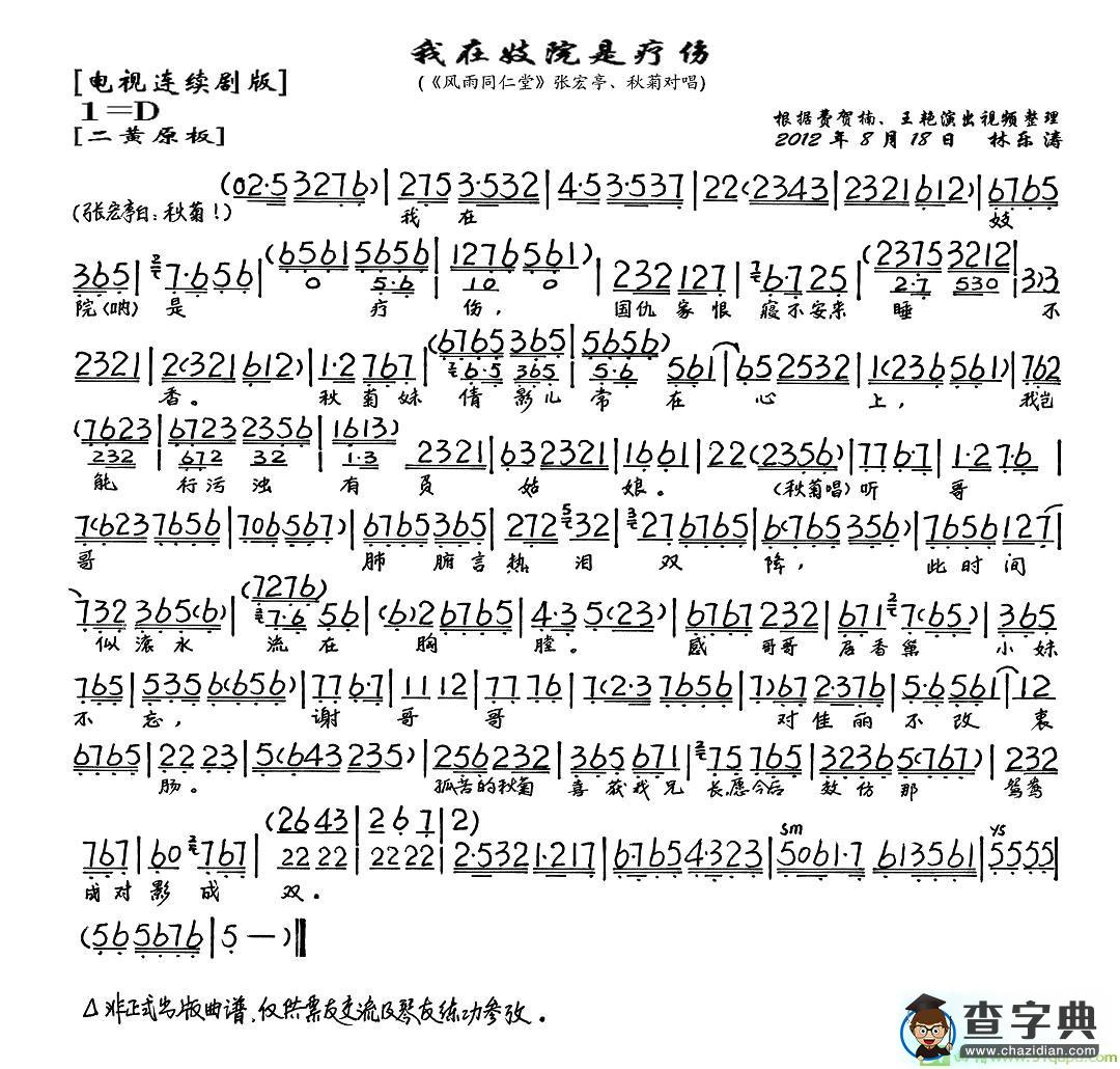 我在妓院是疗伤京剧唱谱