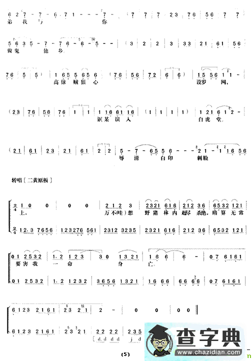 《野猪林》第十场京剧唱谱