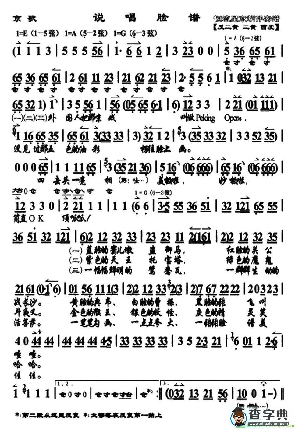 说唱脸谱京剧唱谱