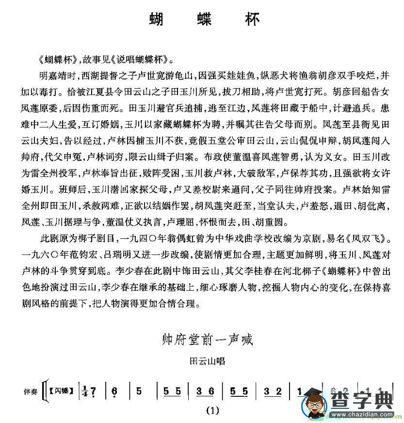 帅府堂前一声喊京剧唱谱(李少春演唱)