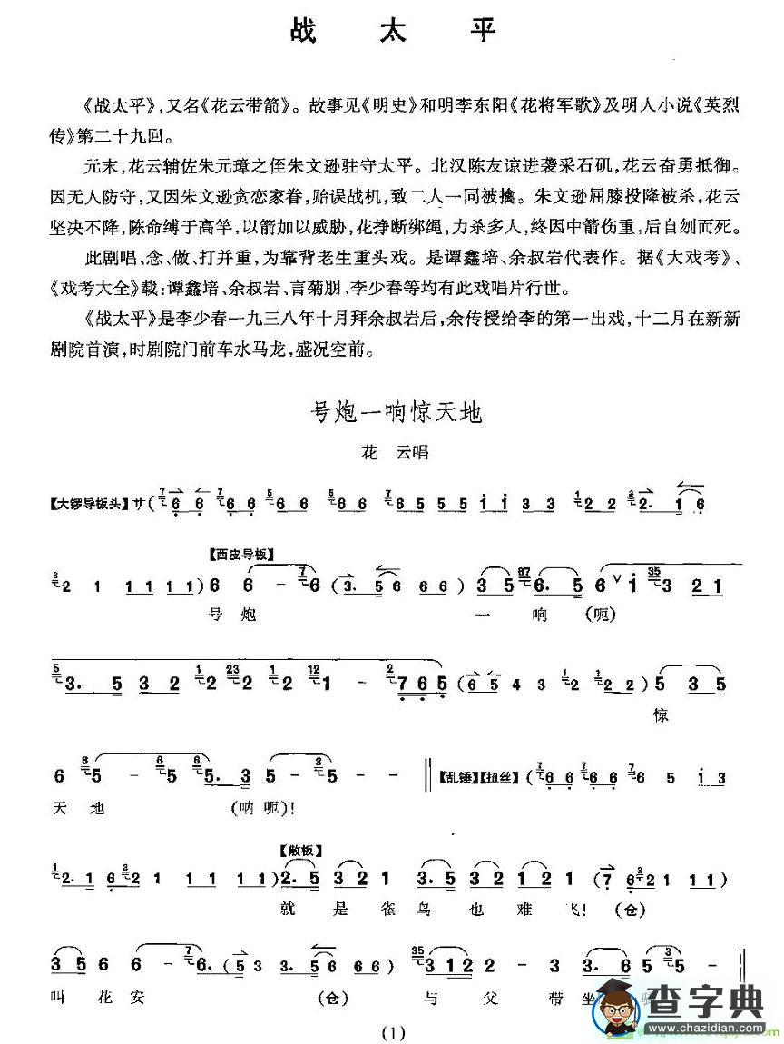 号炮一响惊天地京剧唱谱(李少春演唱)