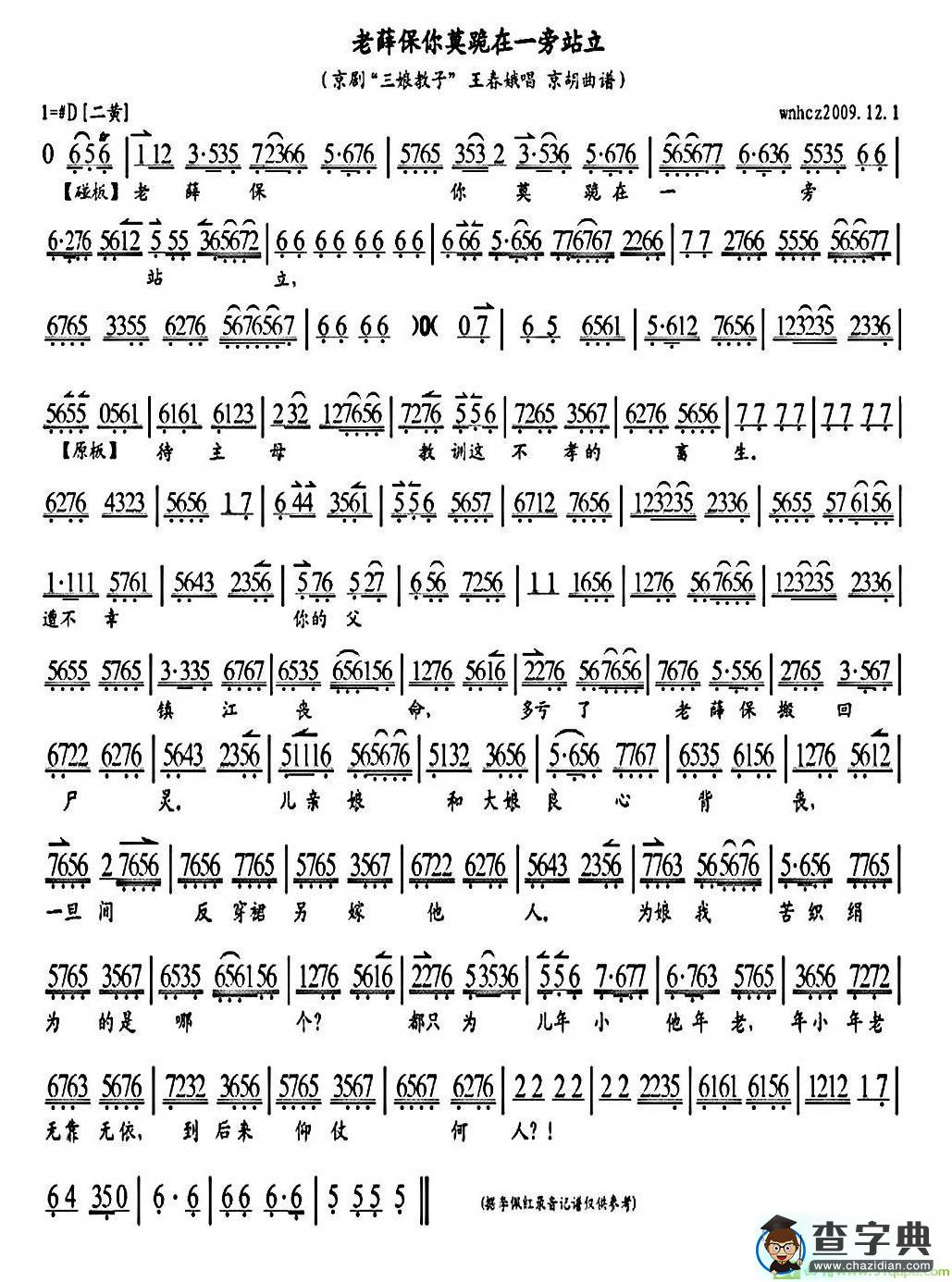 老薛保你莫跪在一旁站立京剧唱谱(李佩红演唱)