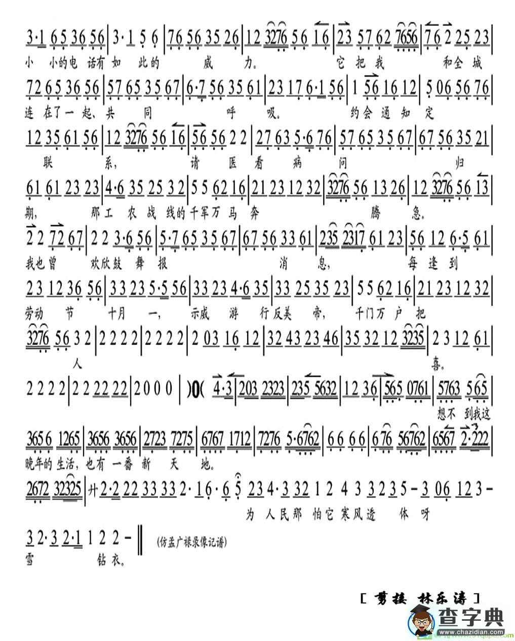 想当年开机车来往奔驰京剧唱谱(孟广禄演唱)