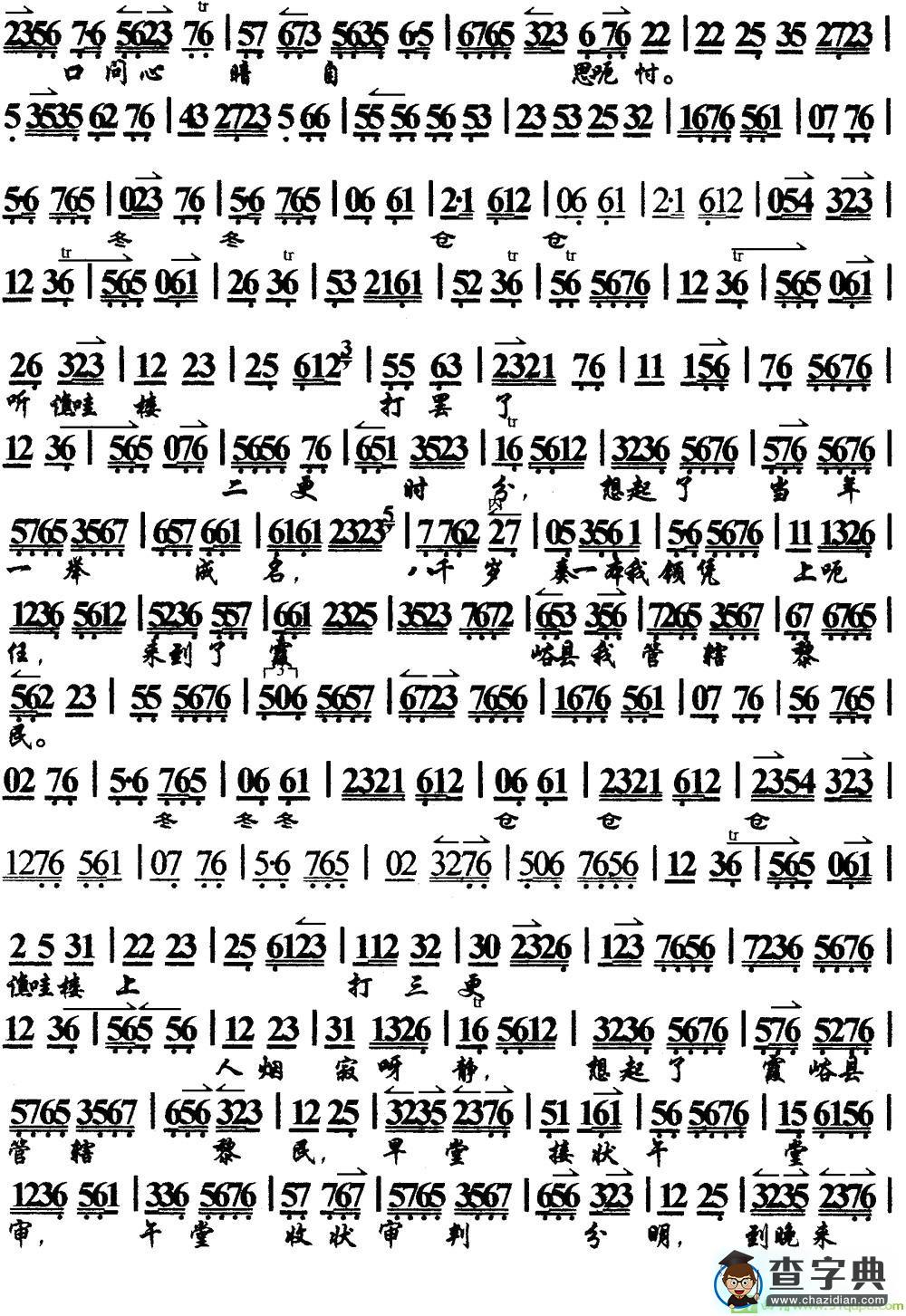 一轮明月照窗棂京剧曲谱(《清官册》选段、琴谱)