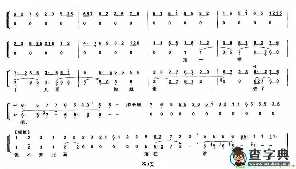 店主东带过了黄骠马京剧唱谱