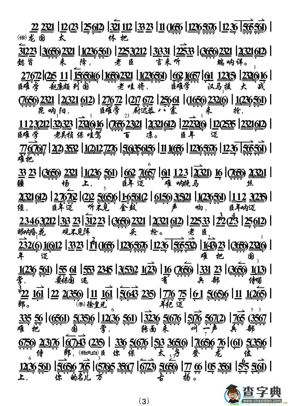 怀抱着幼主爷把国执掌京剧唱谱(李维康演唱)
