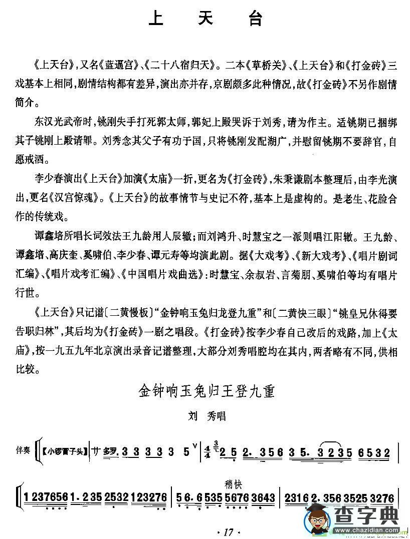 金钟响玉兔归王登九重京剧唱谱(李少春演唱)