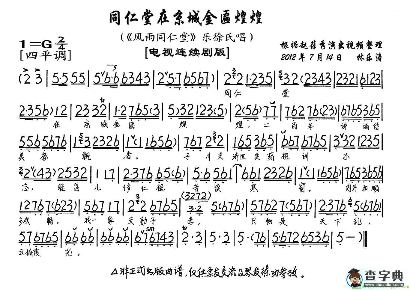 同仁堂在京城金匾煌煌京剧唱谱