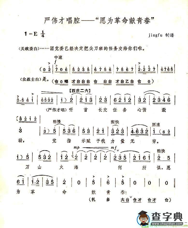愿为革命献青春京剧唱谱