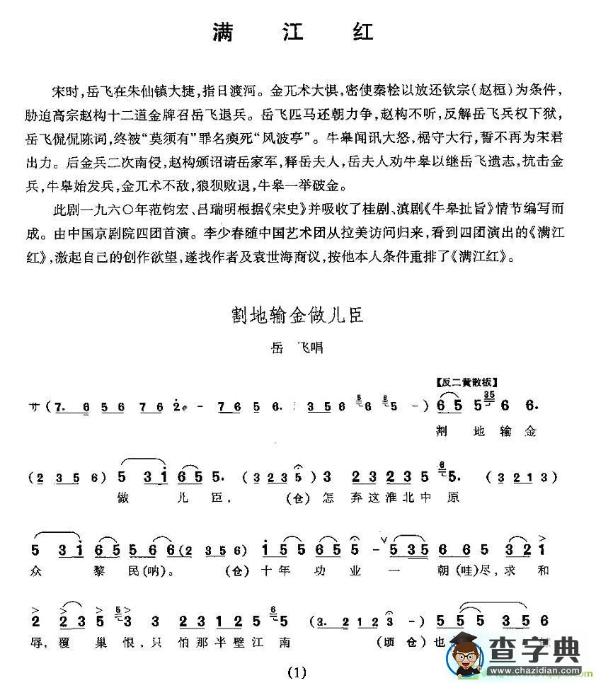 割地输金做儿臣京剧唱谱(李少春演唱)