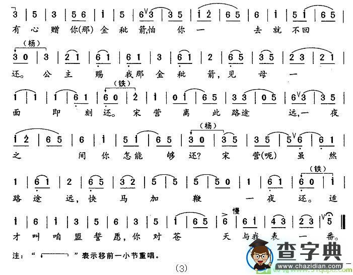 坐宫对唱京剧唱谱(李维康演唱)
