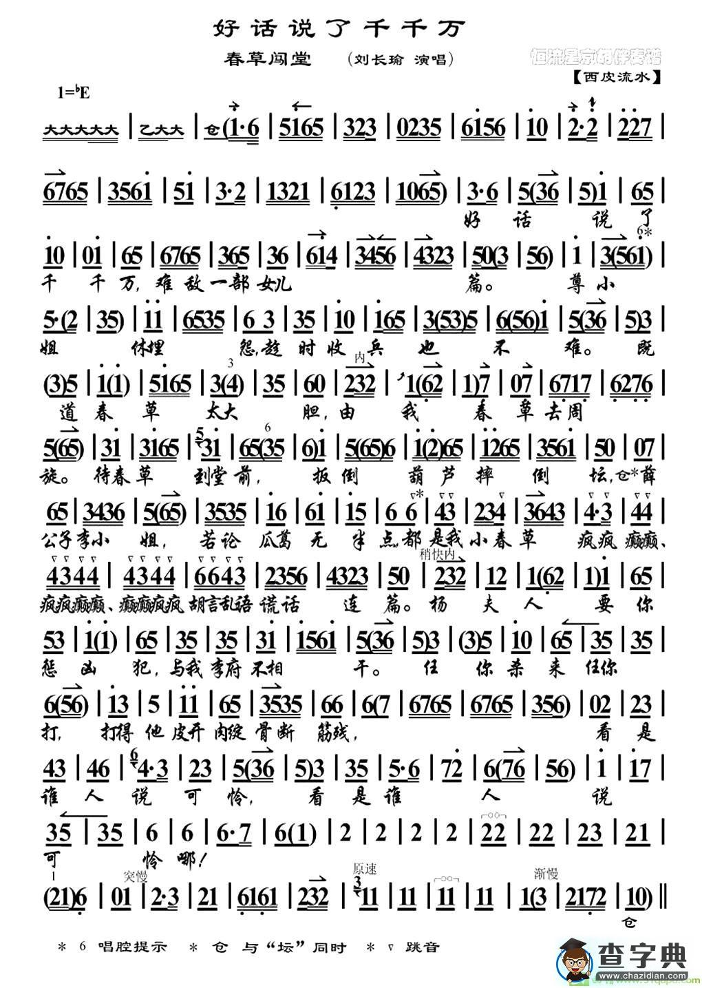 好话说了千千万京剧唱谱(刘长瑜演唱)
