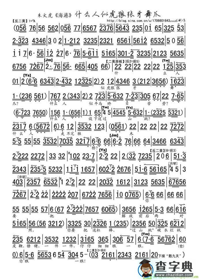 什么人似虎狼张牙舞爪京剧唱谱(朱文虎演唱)