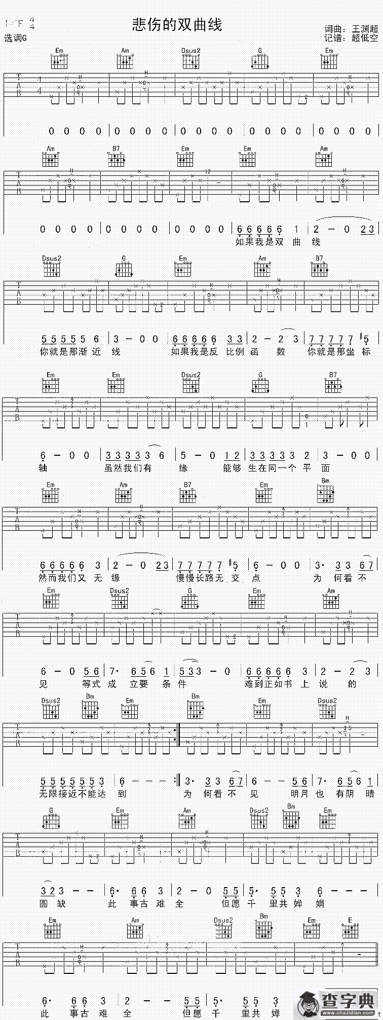 悲伤的双曲线