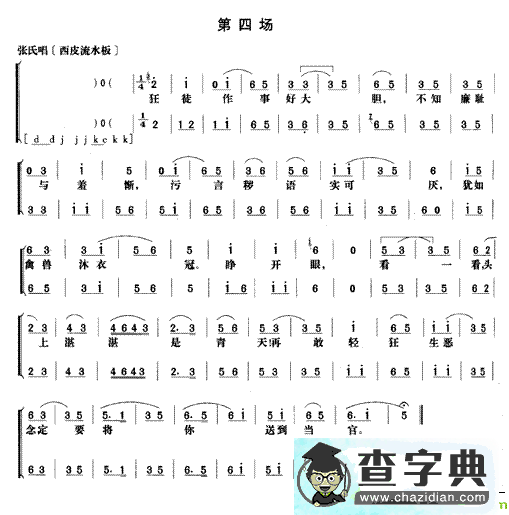 《野猪林》第四场京剧唱谱
