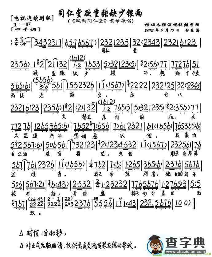 同仁堂欲重张缺少银两京剧唱谱(朱强演唱)