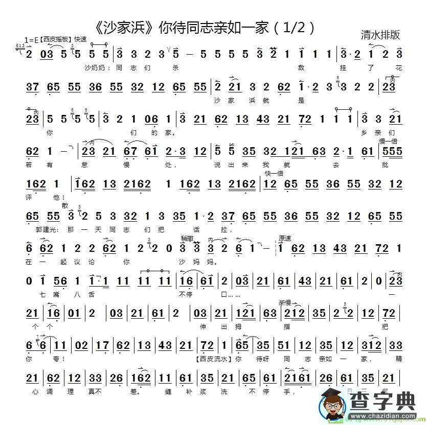 你待同志亲如一家京剧唱谱