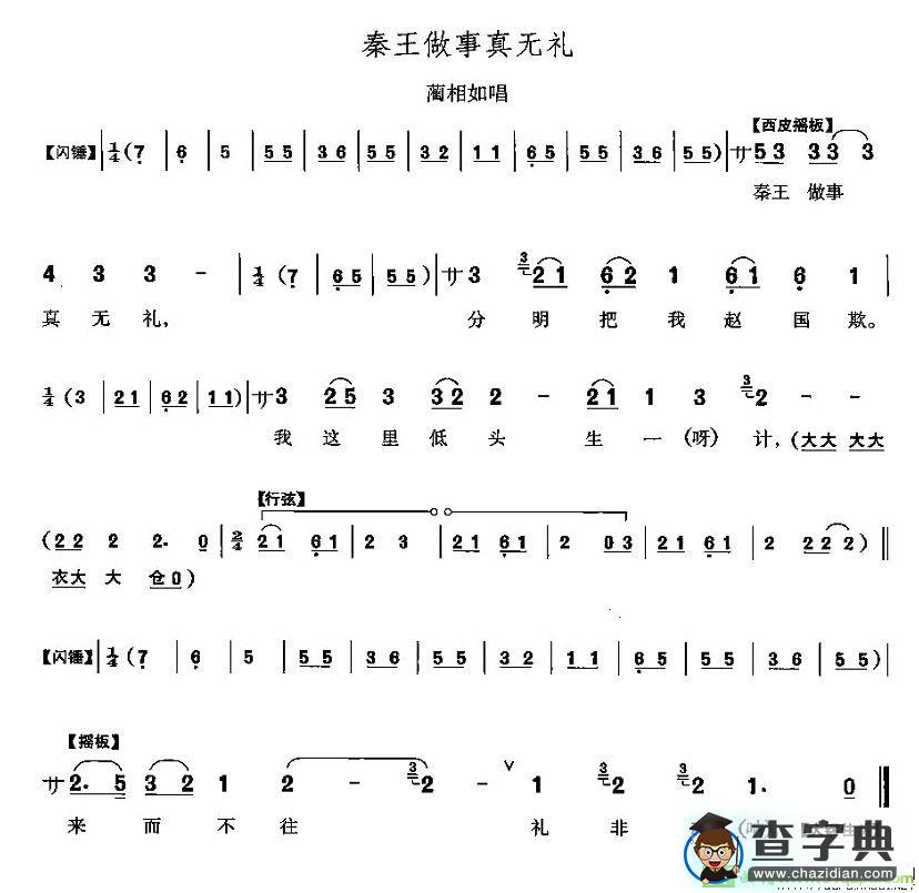 秦王做事真无理京剧唱谱(李少春演唱)