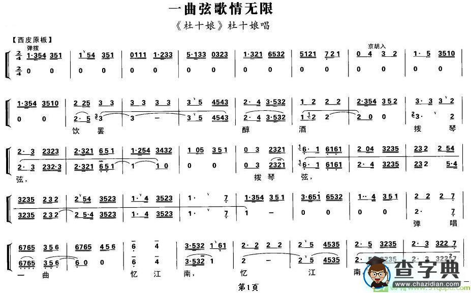 一曲弦歌情无限京剧唱谱