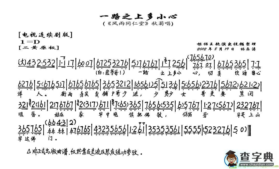 一路之上多小心京剧唱谱