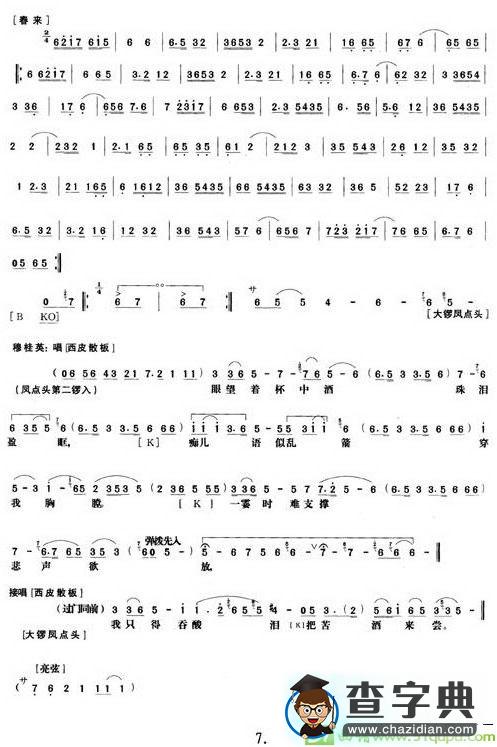 《杨门女将》第一、二场京剧唱谱