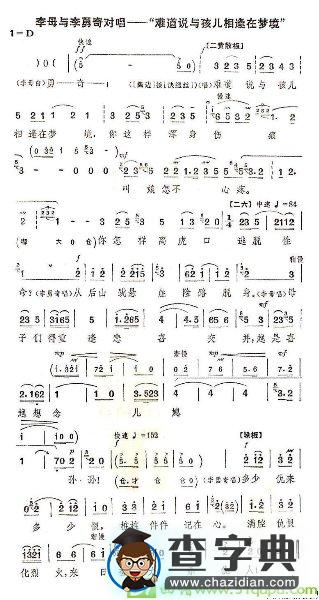 难道说与孩儿相逢在梦境京剧唱谱(王梦云演唱)