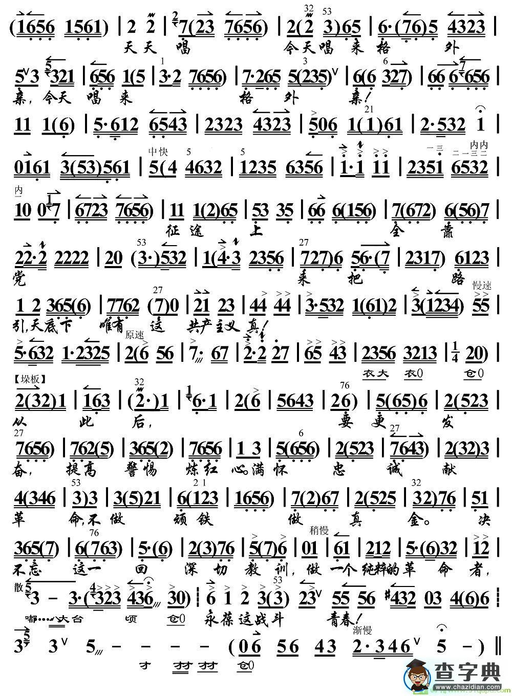 永葆这战斗青春京剧唱谱(杜近芳演唱)