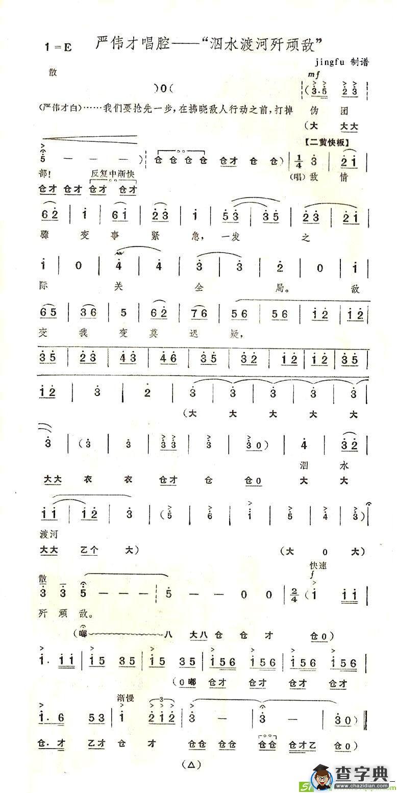 泅水渡河歼顽敌京剧唱谱