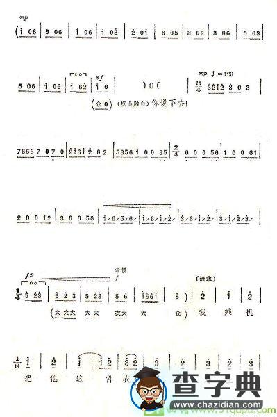 提起栾平京剧唱谱(童祥苓演唱)