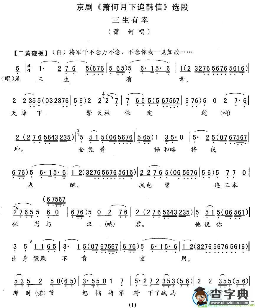 三生有幸京剧唱谱