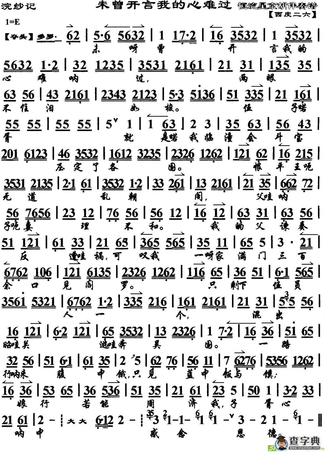 未曾开言我的心难过京剧曲谱