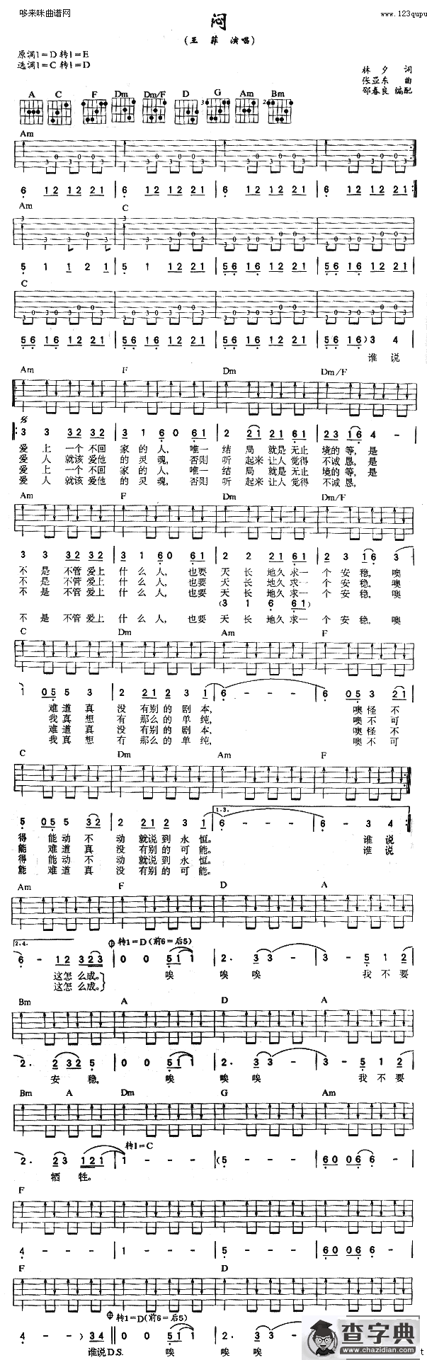 闷 (王菲 )