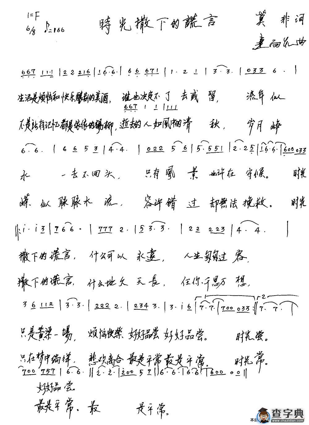 时光撒下的谎言简谱