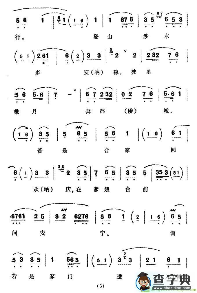 一封书信到樊城京剧唱谱(余叔岩演唱)