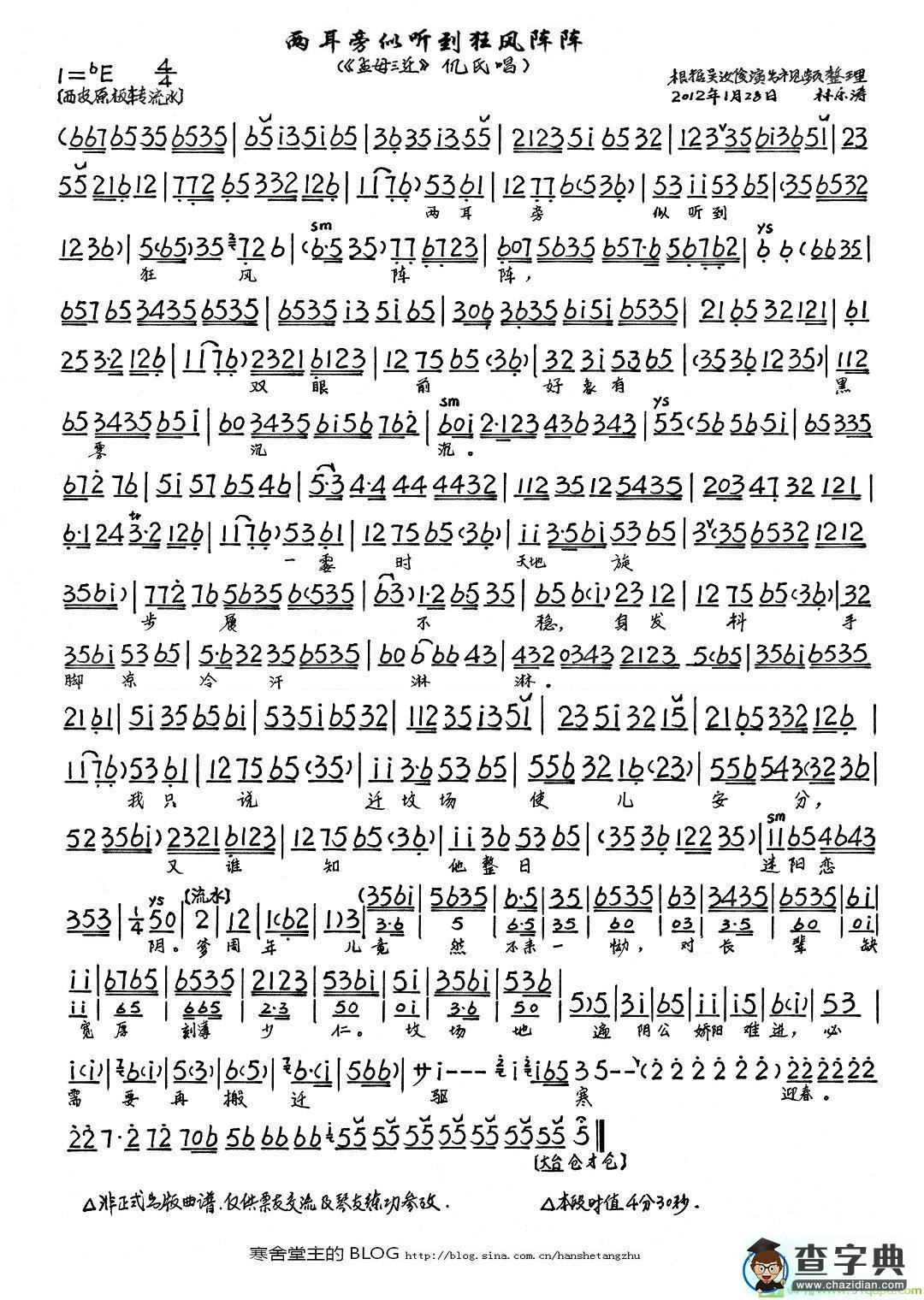 两耳旁似听到狂风阵阵京剧唱谱(吴汝俊演唱)