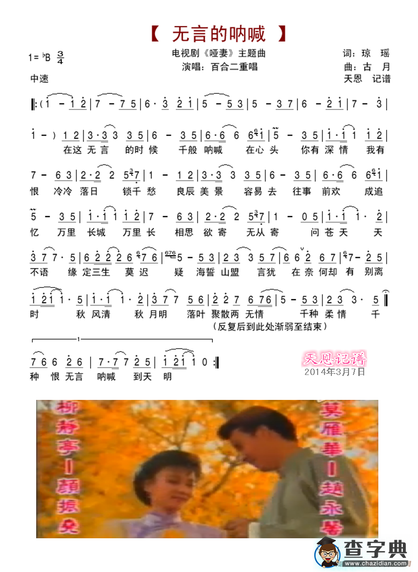 无言的呐喊（《哑妻》主题曲）简谱