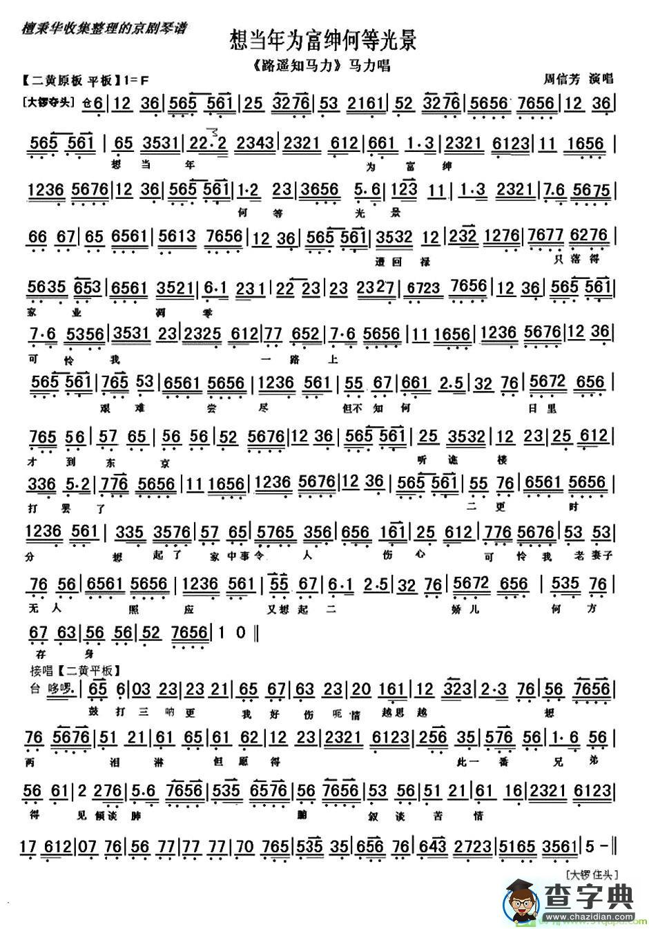 想当年为富绅何等光景京剧唱谱(周信芳演唱)