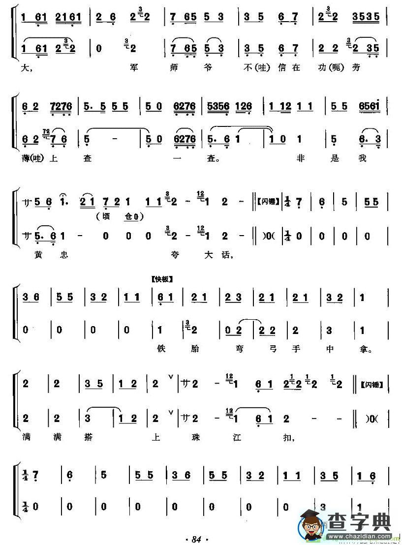 师爷说话言太差京剧唱谱(李少春演唱)