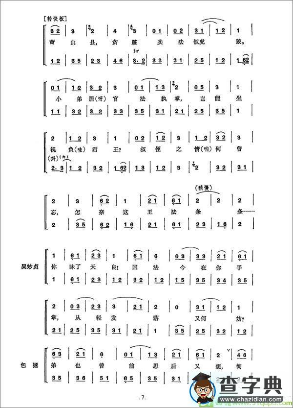 《赤桑镇》总谱京剧唱谱