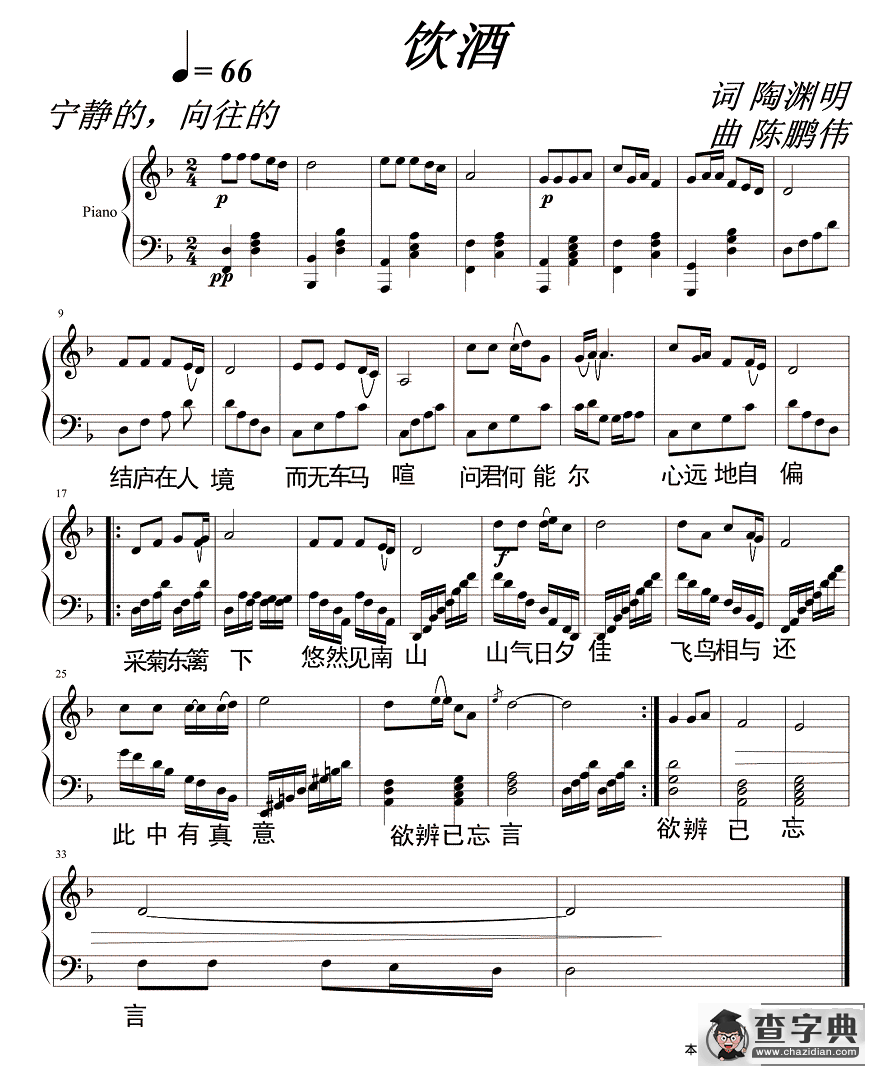饮酒钢琴谱