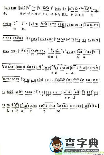 独守空帏暗自叹京剧唱谱(张君秋演唱)