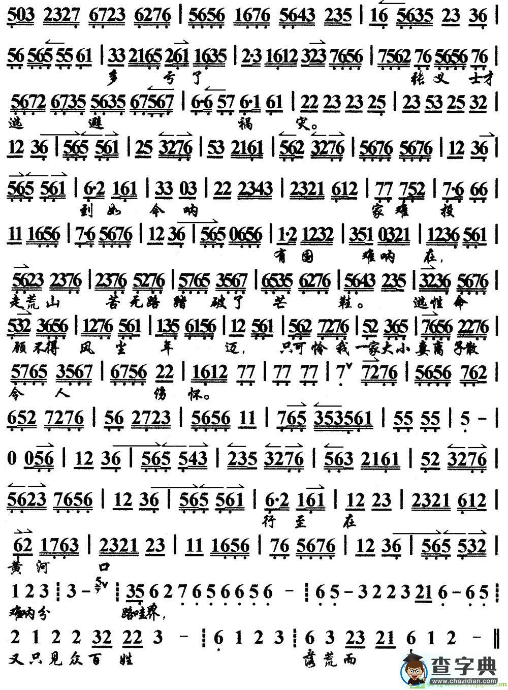 离店房逃至在天涯路外京剧曲谱(《春秋笔》选段、琴谱)