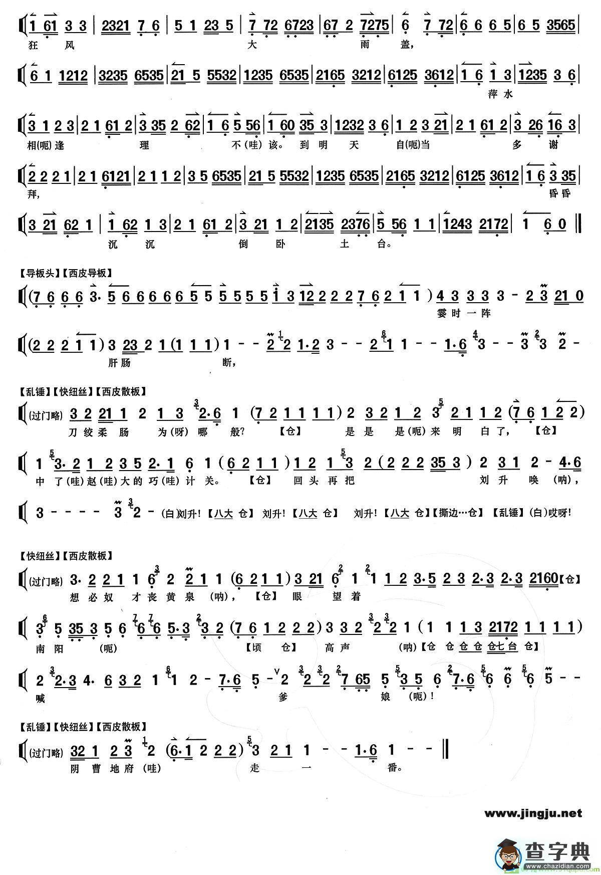一路美景观不尽京剧曲谱(李延年（杨派）演唱)