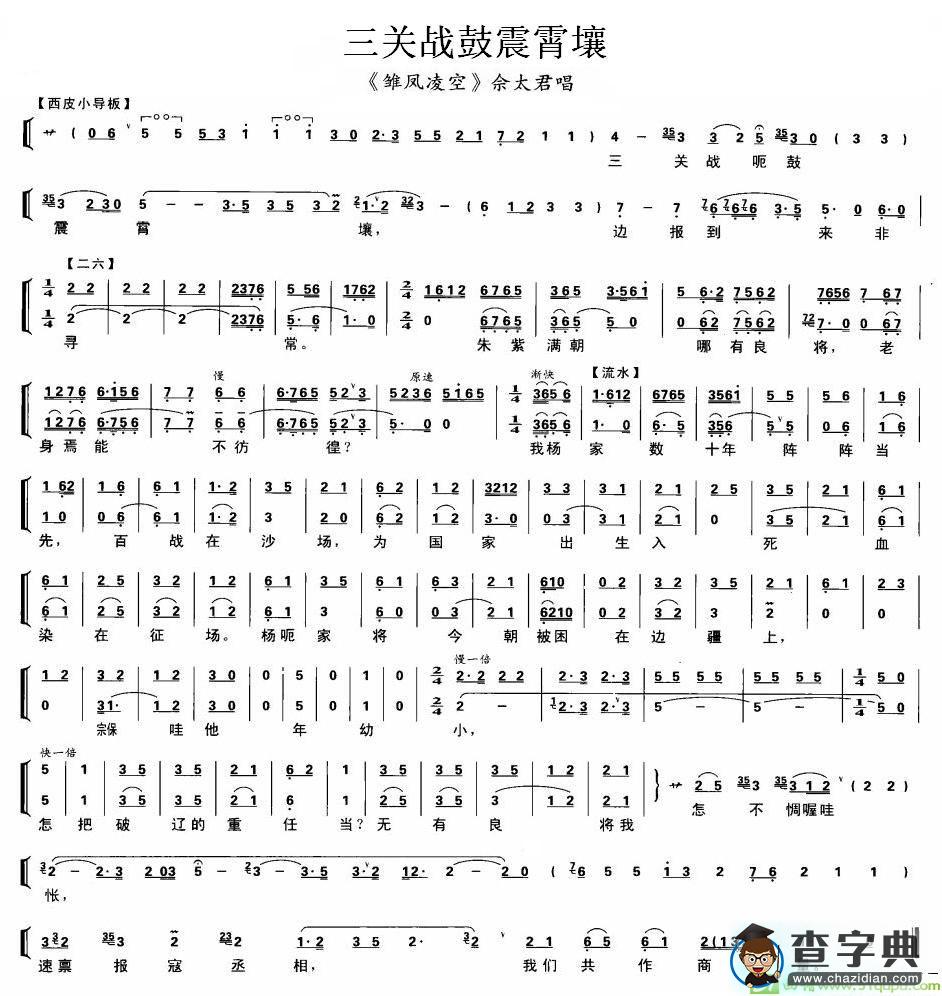 三关战鼓震霄壤京剧唱谱