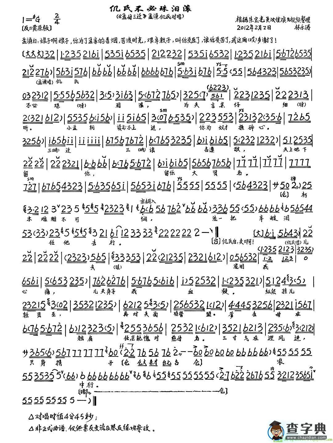 仉氏不必珠泪滚京剧唱谱(朱宝光演唱)