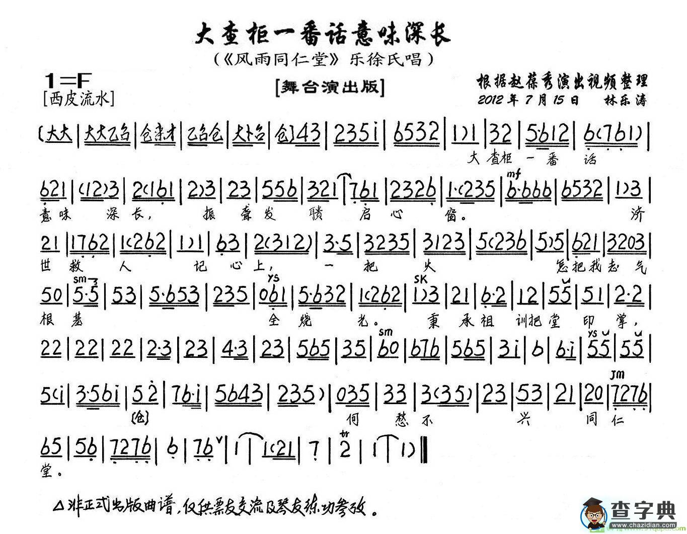 大查柜一番话意味深长京剧唱谱